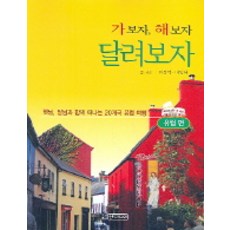 走吧 做吧 奔跑吧 (歐洲篇), 金成德,李英愛, 善媒體