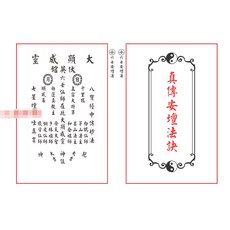 六壬安壇法.pdf 雙開本17頁, 1個