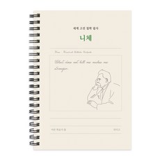 세계 고전 서양 철학 필사 글쓰기 노트, 1개, 니체 1개, 니체