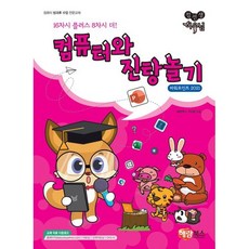 컴퓨터와 진탕놀기 파워포인트 2021, 해람북스, 해람북스 기획팀 (지은이)