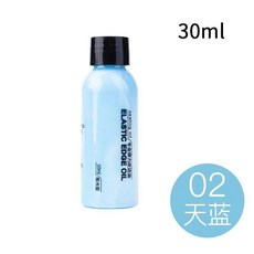 彈力皮邊油 30ml 啞光修復皮裂紋, 02天藍色 30ml, 1個