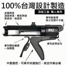 正漆台灣製造無拉桿 專利矽利康槍, 1個