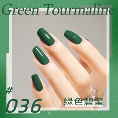 可撕拉水性指甲油套組 超顯色速乾指甲油 免烤淡香可剝護甲油 美甲店專用, 1個, 36#綠色碧璽