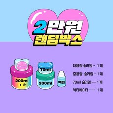 젤리블리스 슬라임 랜덤박스 2만원 3만원 5만원, 1개, 색상