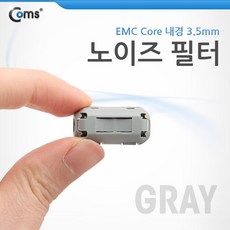 노이즈 필터 (EMC Core) UF35B/Gray 페라이트 코어+커머스커낵트Shop, 빠른배송