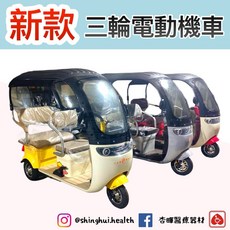 杏暉 三輪電動車 電動代步車 大椅面含頂棚 雙人電動車, 1個