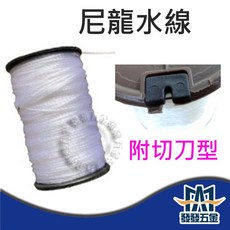 【發發五金】尼龍水線 附切刀型 白色 捲式車輪水線, 詳見包裝, 詳見包裝