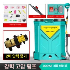 고압농용 리튬배터리 배낭식 스마트살포 타약기 전동분무기, 20리터 3스위치 999AF 리튬전기 고압펌프