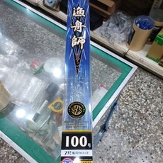 漁鄉 漁舟師 船竿