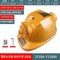 에스앤씨 안전모선풍기 에어쿨팬 공사장 여름 장착형, 1개, 옐로우 듀얼 방수 15000 듀얼 에어컨 +