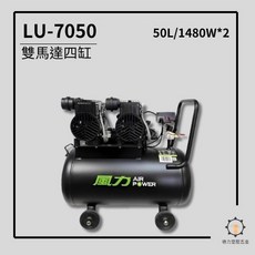 風力 AIR POWER 空壓機 AP-7050 50L 1480W*2 無油式四缸, 1個, AP-7050(鐵桶)(未稅)