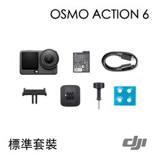 DJI OSMO ACTION 6 暢拍套裝 防震運動相機 防水攝影 配件豐富 戶外活動首選, 標準套裝
