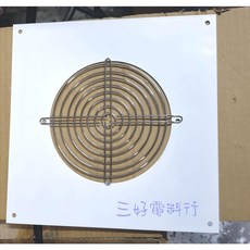 三好電料 6吋風扇用平面鐵板+護網