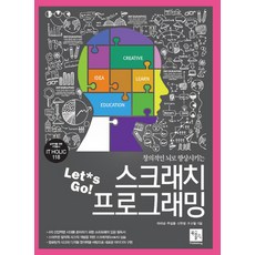 開發創意思維的Let's Go! Scratch 程式設計, Books Holic Publishing