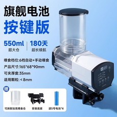 물고기 자동 밥주는기계 먹이 살포기 열대어 사료 피더 물고기자동급여기 배터리형 어항 수조, 1  플래그십/180일 550ml 대식창 6단 급이/버, 1개