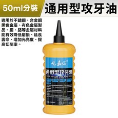 手用絲攻買一送一M2M3M4M5M6M8M10M12（買五只送20ml攻牙油）, 1個, 【分裝】通用型攻牙油50ml
