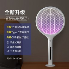 可折疊省空間充電式電蚊拍 滅蚊拍 大網麵電蚊拍 捕蚊拍 捕蚊燈 滅蚊燈 USB充電, 全新升級款白【新款】COB紫光 新導光網