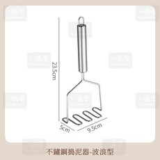 川島屋 壓泥器 不鏽鋼 馬鈴薯壓泥器 搗泥器 地瓜泥 南瓜泥 擠泥器 擠壓器 不鏽鋼搗泥器 壓蒜器 磨泥器, 1個