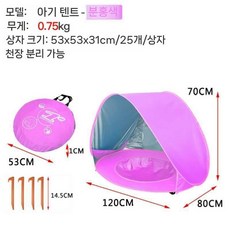 해변 어린이 아기 유아 바다 물놀이 텐트, 분홍색, 1개