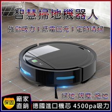台灣現貨 免運 智能掃地機器人【掃地/吸塵/拖地 低電自動回充】掃地機 掃地機器人 掃拖機器人 洗地機 拖地機器人, 白色【旗艦版】,【App遠程遙控+低電自動回充】禮盒裝