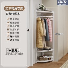 衣帽架轉角衣帽架簡易置物架臥室拐角掛衣服架子掛衣架實木衣架落地實木衣帽架實木衣架落地家用掛衣架, 轉角衣帽架-白色