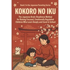 (영문도서)Kokoro no Iku: The Japanese Brain-Readiness Method for Raising Focused Emotiona... Paperback, English, Arnold, Grandpa, Independently Published