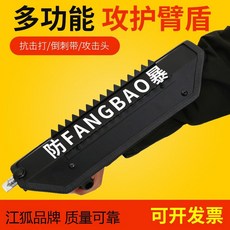 호신용 방패 시위 고강도 표준 방검 방호 진압 보호장비 3_신형 방폭 팔 방패 방폭 글자, 1개