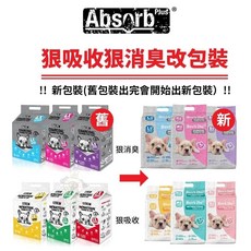 Absorb Plus 寵物訓練尿布墊 炭黑除臭 強效吸收 犬貓適用 多尺寸, 1個, 紅包 抗菌無香 S100入,單包(超取限1包), 100片