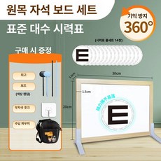 미소샵 시력검사판 국제표준 검사표 시력표, 원목 프레임, 1개, 1개입