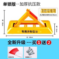 車位地鎖 加厚防撞抗壓三角鎖 固定停車樁 車庫停車位鎖 停車位地鎖, 60三角加厚款無掛鎖, 1個