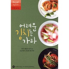 어려운 김치는 가라