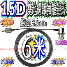 波霸無線電 1.5D 6米鐵氟龍銀線訊號線 (透明棕色版) - 耐高溫快速傳輸手工特製, 車機MP公頭+車天線L頭,亮黑版, 1個