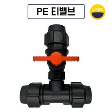PE관 T밸브 이경티밸브 농업용 관수자재 부속, 1개