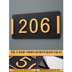 아파트 현관문 번호판 문패 숫자판 사무실 방호수 무지, 스타일 3