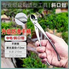 升級防滑手柄專業級盆栽造型工具 鋼製 剪切直徑<15mm 長度:210mm 刀刃:17mm, 1個, 盆景盆栽必備：斜口鉗【鋒利耐用】握感舒適