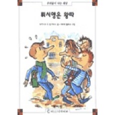 뤼시행은 왕따(막스와 릴리 12), 북키앙, 12null