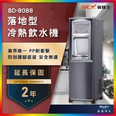普德 Buder BD-8088 冷熱落地型飲水機 兩年保固, 1個, 5L