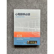 心電圖學必讀 從基礎循序漸進, 書, 書