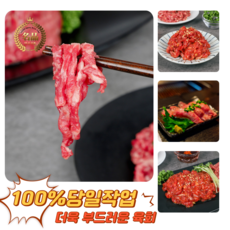 [굿피플] 육회 소고기육회 한우육회 육사시미 뭉티기 홍천한우 쇠고기한우 소고기육사시미 (1등급 소고기육회+고추장소스포함), 250g, 1개