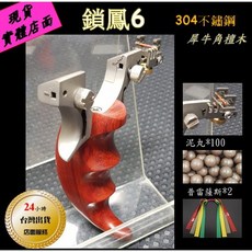 武器酷 鎖鳳6代 犀牛角紫檀彈弓, 1個, 實木