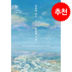 [큰글자책] 어른이 되는 흐름의 기술 + 쁘띠수첩 증정, 불광출판사, 마가