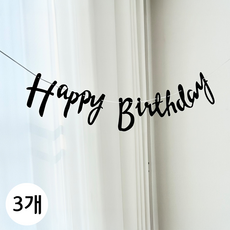 연지마켓 생일 파티 가랜드, 1세트, 캘리그라피 블랙 3개
