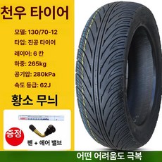 전동퀵보드 타이어트롤리 타이어, 1개, 130/70-12 빅불