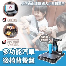 多功能汽車椅背餐桌架 後座飲料架 車用收納, 1個