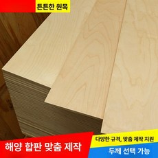 레인드랍스 낙엽송합판 판재 상판 목재 나무판자 합판