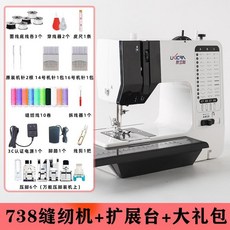 友立佳738A家用縫紉機 電動小型台式迷你多功能手工繡花鎖邊機裁縫機, 738送扩展台+小礼包+3C电源