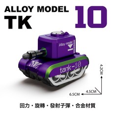 DIU 迷你合金小坦克Q版回力玩具車兒童男孩軍事模型擺件解壓生日禮物, 1個, 【紫坦】opp合金坦-克+2彈【外銷尾貨】:如圖