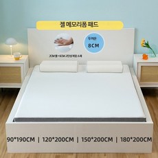젤 메모리폼 매트리스토퍼 5cm 8cm 두께 싱글 슈퍼싱글 더블 퀸, 두께 8cm토퍼+베개 1개 150-190cm
