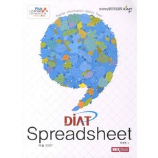 DIATSpreadsheet(엑셀 2007), 렉스미디어닷넷