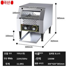 업소용 대형 토스트기 대형 버거 굽는 토스터기, 국산 소형 150